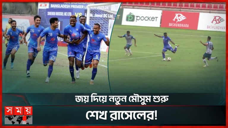 জয় দিয়ে নতুন মৌসুম শুরু শেখ রাসেলের! | Bangladesh Premier League | Football | Somoy Sports (Video)